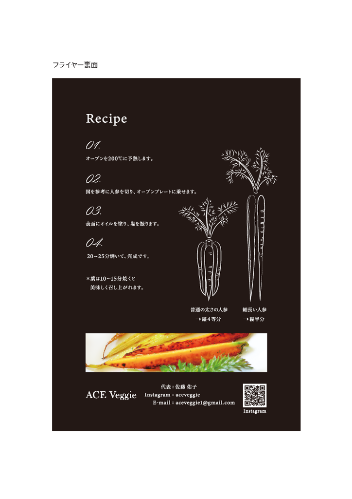 ACE-Veggie_firstclass_flyer2