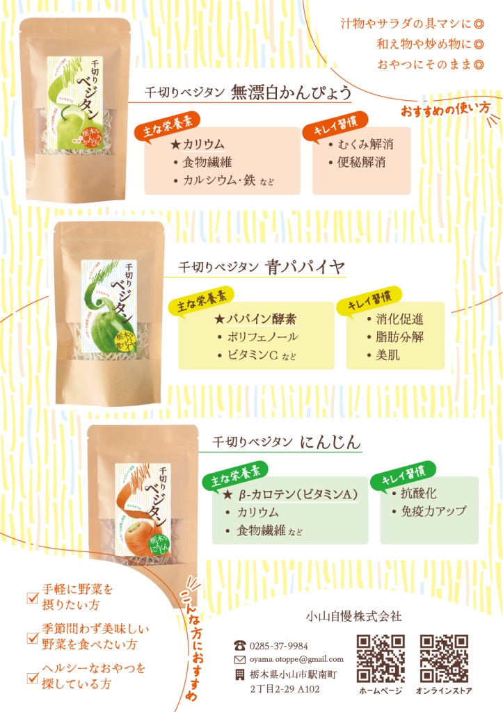 Bejitan-assorted_back