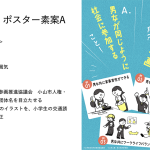danjokyoudousankaku_poster_step4-1