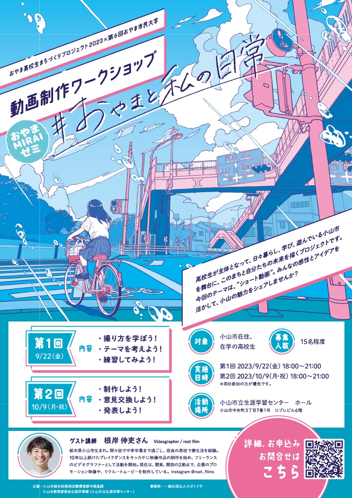 highschool-students-project_flyer