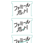 famiru_logo_step5-11