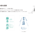 fujimoto-san_business-card_step3-5