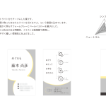 fujimoto-san_business-card_step4-3