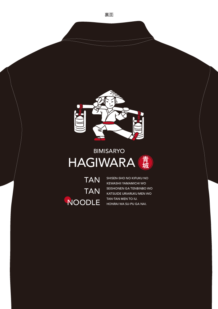 hagiwara_polo-1