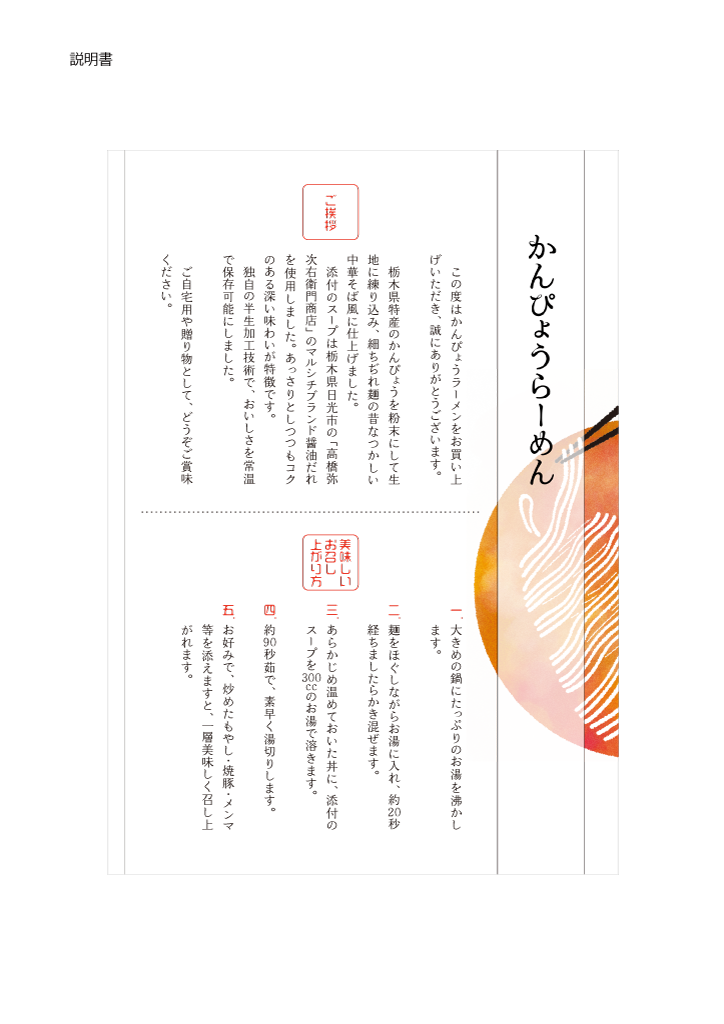 kanpyo-ramen_package_2
