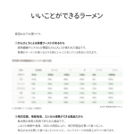 kanpyo-ramen_package_step2-1