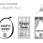 kanpyo-ramen_package_step3-3
