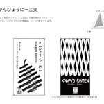 kanpyo-ramen_package_step3-4