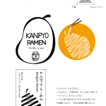 kanpyo-ramen_package_step4-1