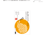 kanpyo-ramen_package_step4-6