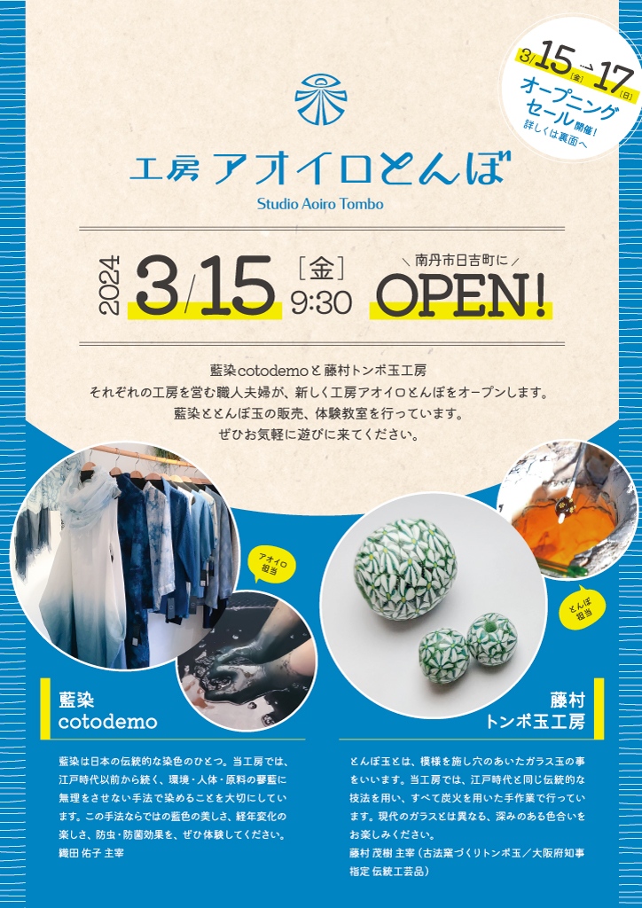 koubou-aoirotpmbo_flyer-1