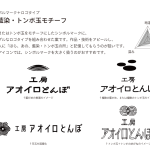 koubou-aoirotombo_step3-3