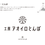 koubou-aoirotombo_step4-10