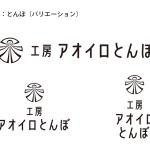 koubou-aoirotombo_step4-11