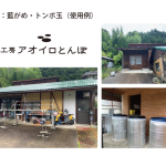 koubou-aoirotombo_step4-16