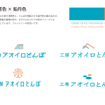koubou-aoirotombo_step4-25