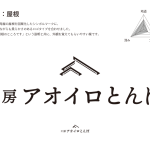 koubou-aoirotombo_step4-6