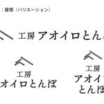 koubou-aoirotombo_step4-7