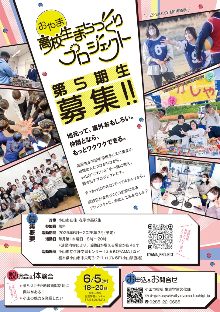 koukousei-machidukuri-project_flyer2025_3-flyer