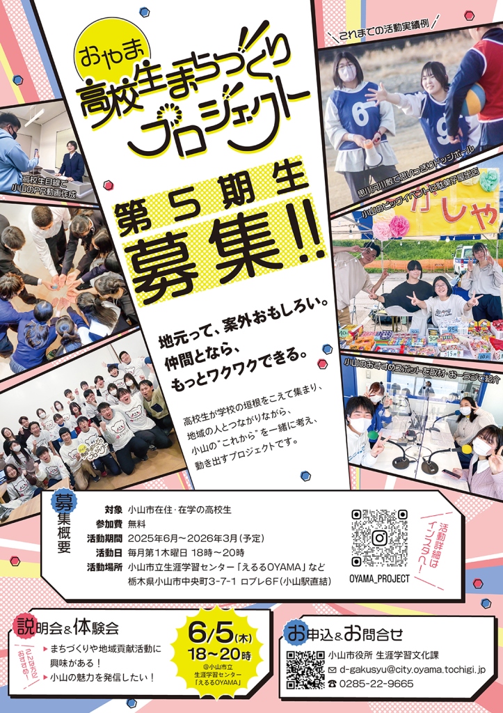 koukousei-machidukuri-project_flyer2025_3-poster