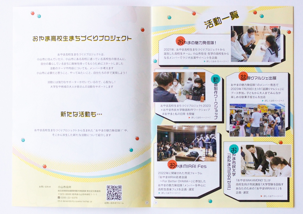 koukousei-machidukuri-project_pamphlet_2