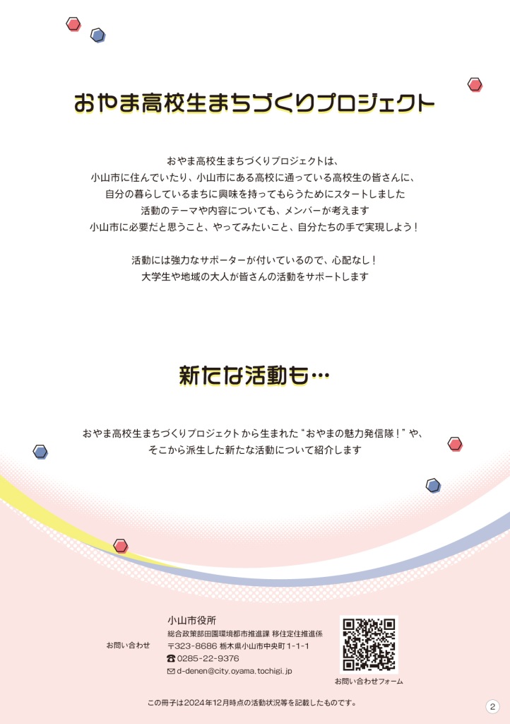 koukousei-machidukuri-project_pamphlet2025_pamphlet2