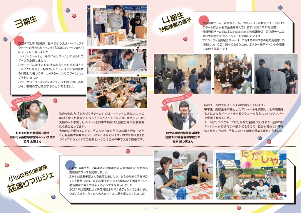 koukousei-machidukuri-project_pamphlet2025_pamphlet5