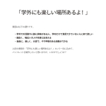 koukousei-machidukuri-project_pamphlet_step2-2