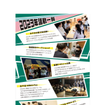 koukousei-machidukuri-project_pamphlet_step3-6