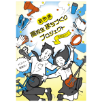 koukousei-machidukuri-project_pamphlet_step5-1_2