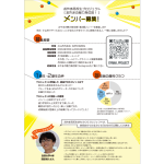 koukousei-machidukuri-project_pamphlet_step5-5