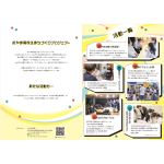 koukousei-machidukuri-project_pamphlet_step5-7
