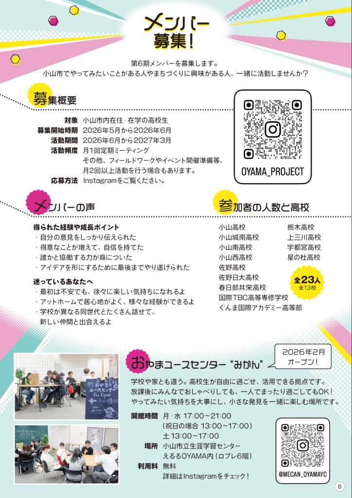 koukousei-machidukuri-project2026_pamphlet8