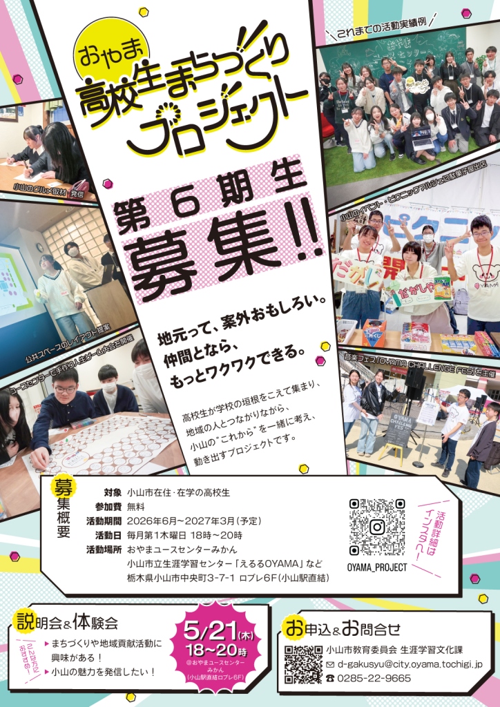 koukousei-machidukuri-project2026_poster