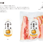 Nikko-shimofuri-sausage_step4-6