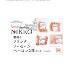 Nikko-shimofuri-sausage_step5-4