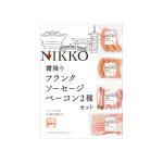 Nikko-shimofuri-sausage_step5-5
