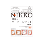 Nikko-shimofuri-sausage_step5-6