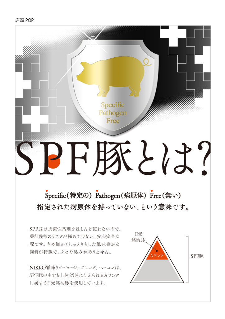 Nikko-shimofuri-pork_package_3