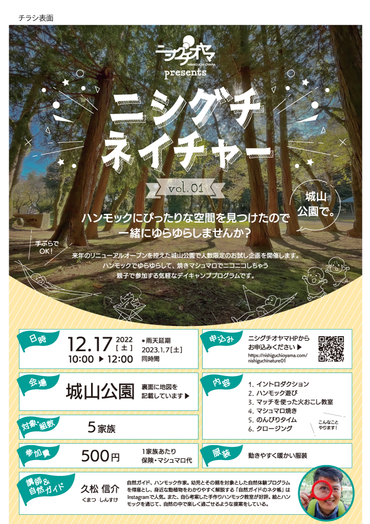 nishiguchinature_flyer_1