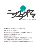 nishiguchioyama_logo_summariesrules_3