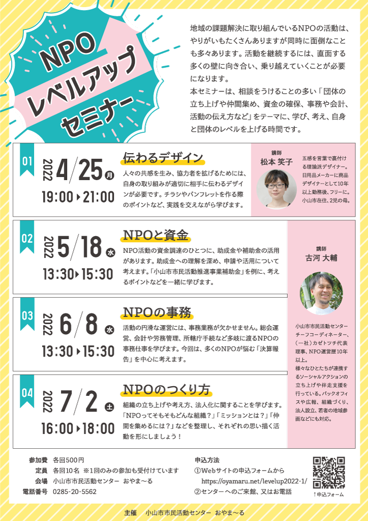 NPO-power-up-seminar_flyer
