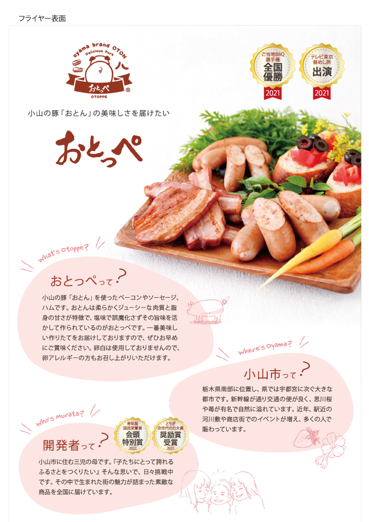 otoppe-_flyer_1