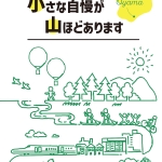 Ijuteiju-sokushin_pamphlet_direction