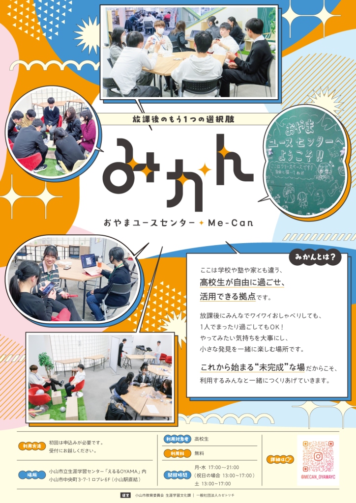youthcenter_flyer_8_omote