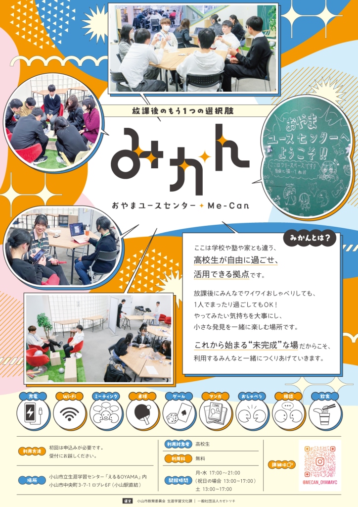 youthcenter_poster_4