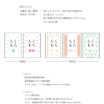 Rakumochi_package_step2-8