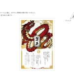 sakae-corporation_new-year-card-2024_step3-3