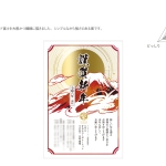 sakae-corporation_new-year-card-2024_step3-4