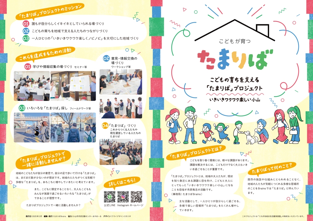 Tamariba-project_pamphlet_4_omote